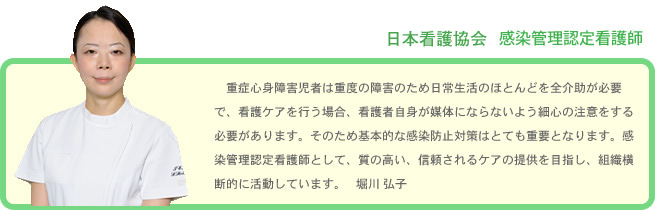 感染管理認定看護師